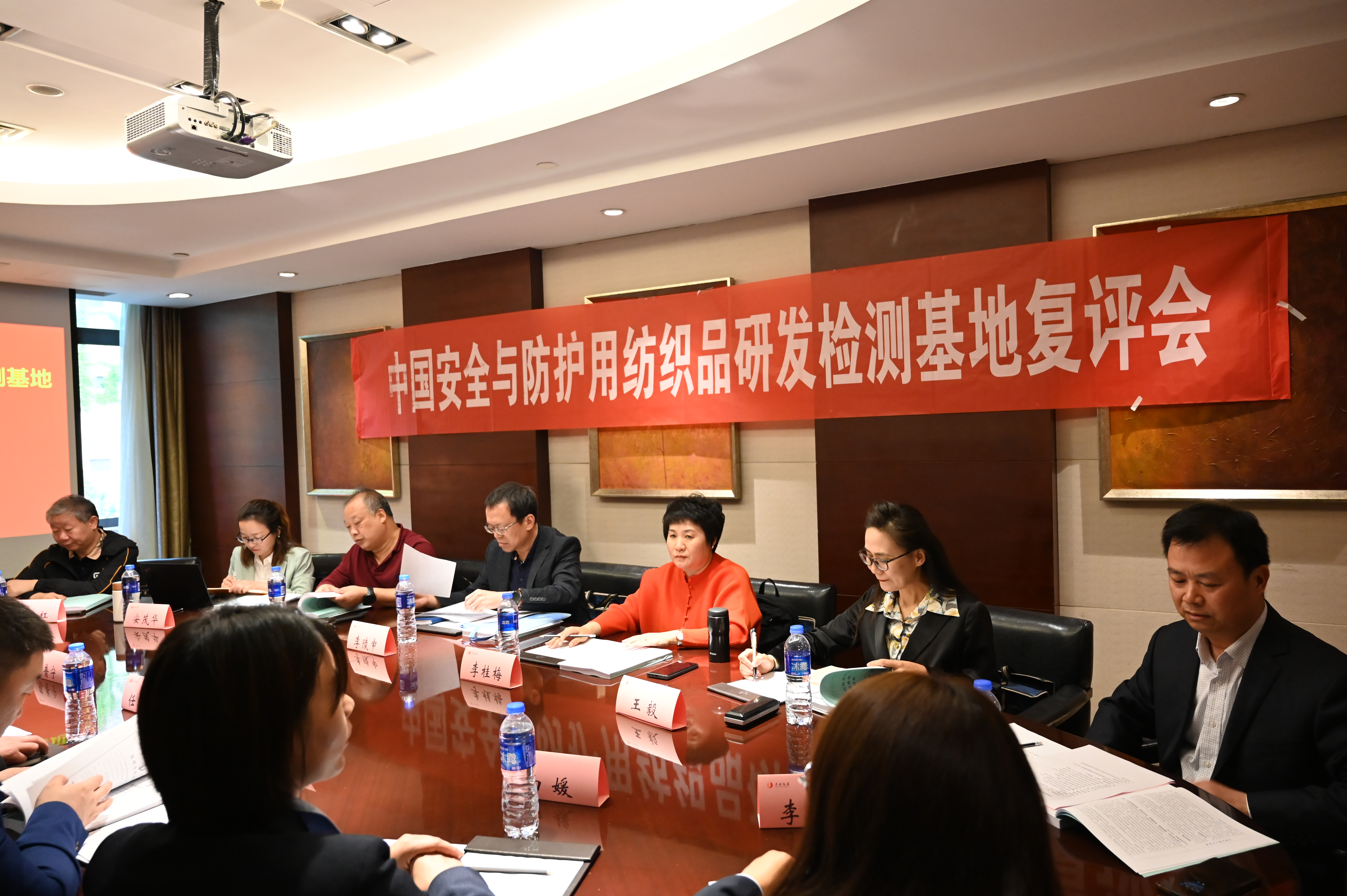 The re-evaluation meeting of China's safety and protective textile R&D and testing base was successfully held