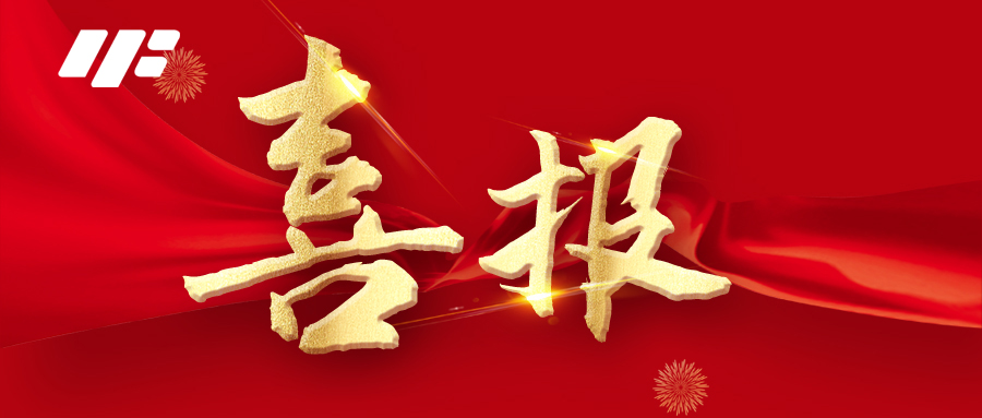 SHAANXI YUANFENG PROSAFE CO.,LTD. was awarded the title of "Shaanxi Provincial Manufacturing Industry Single Champion"